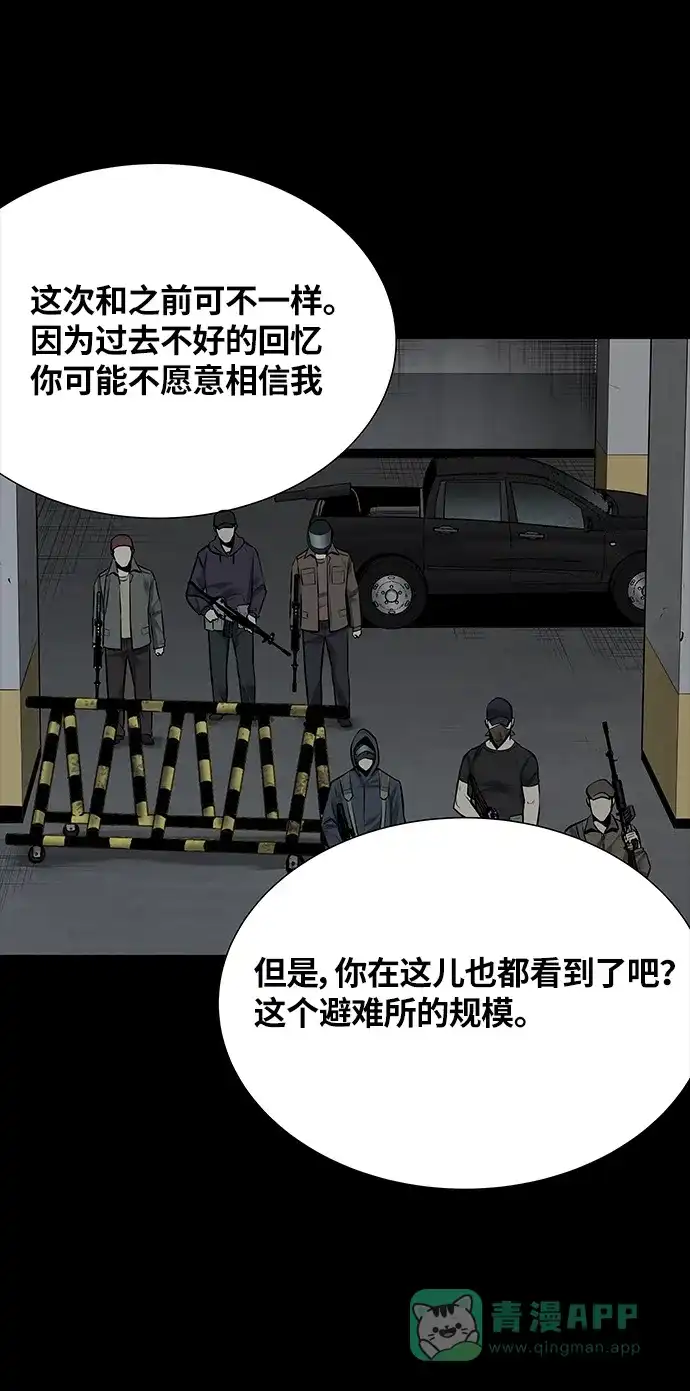 《虫穴》第110话 第52页