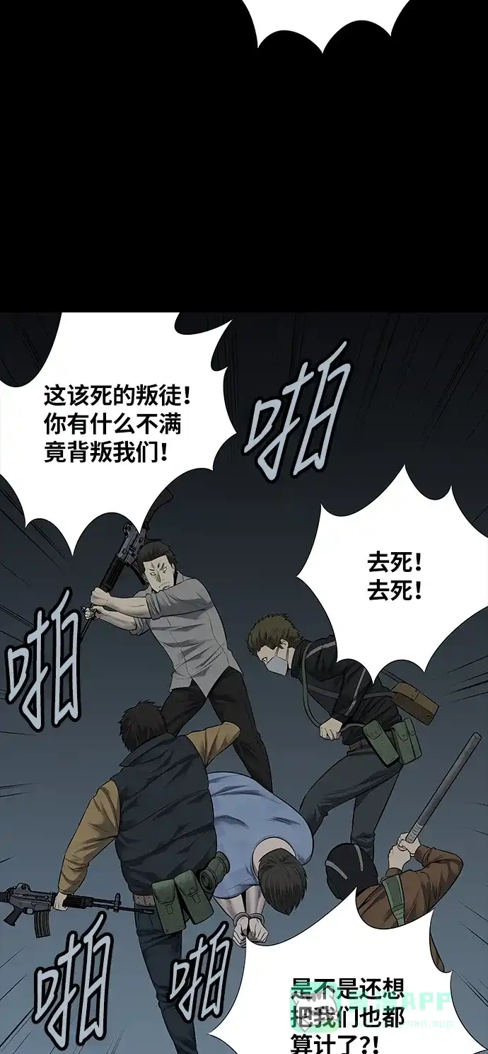 《虫穴》第110话 第28页