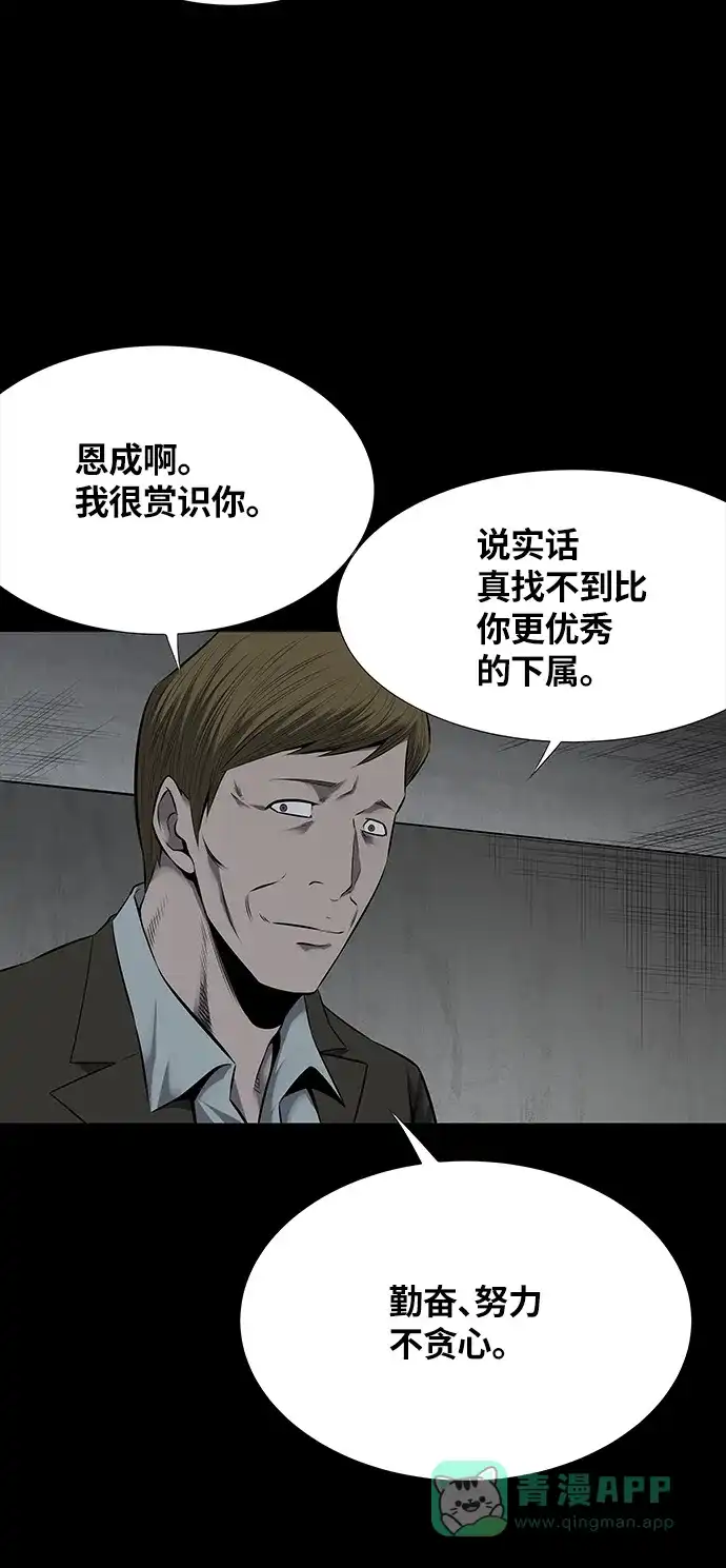 《虫穴》第110话 第48页