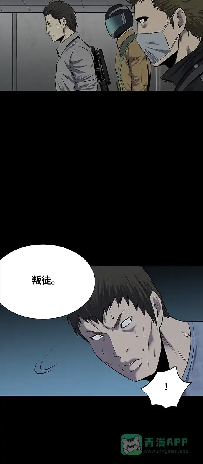 《虫穴》第110话 第25页