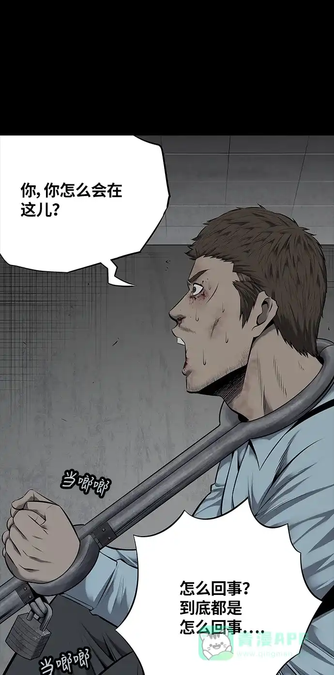 《虫穴》第110话 第44页