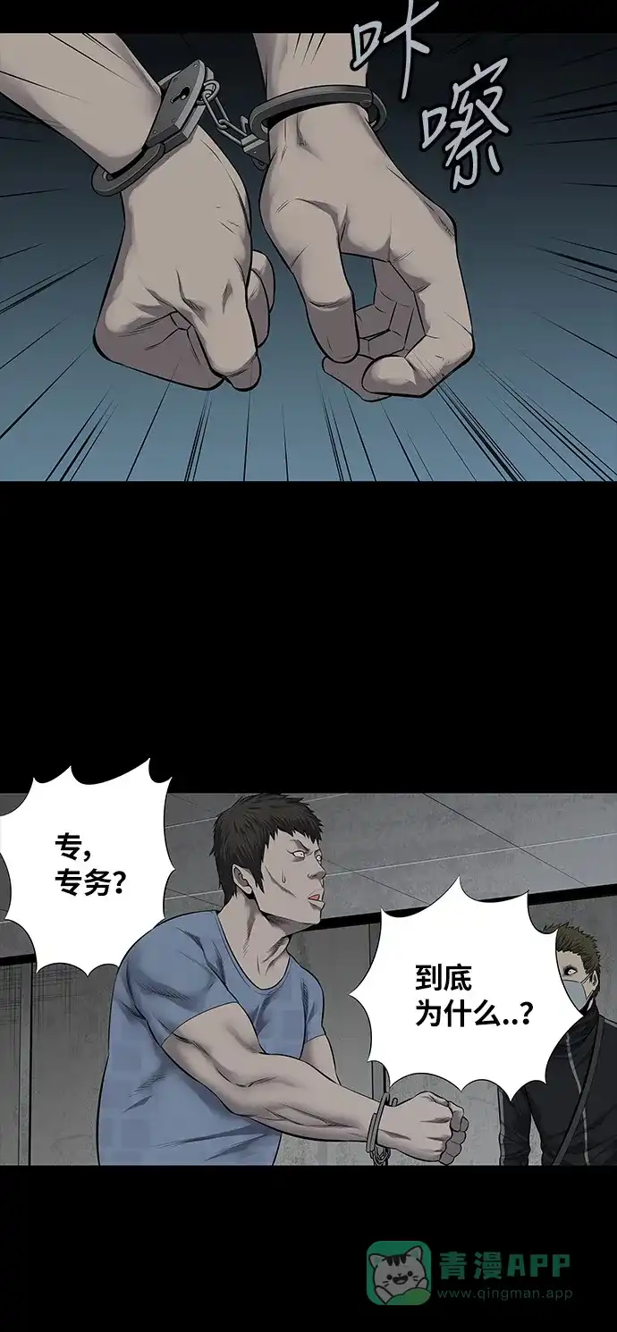 《虫穴》第110话 第5页