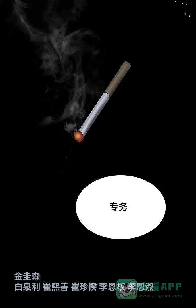 《虫穴》第110话 第65页