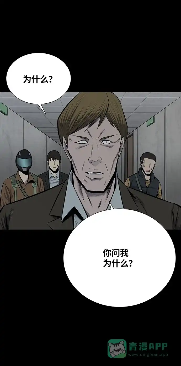 《虫穴》第110话 第6页