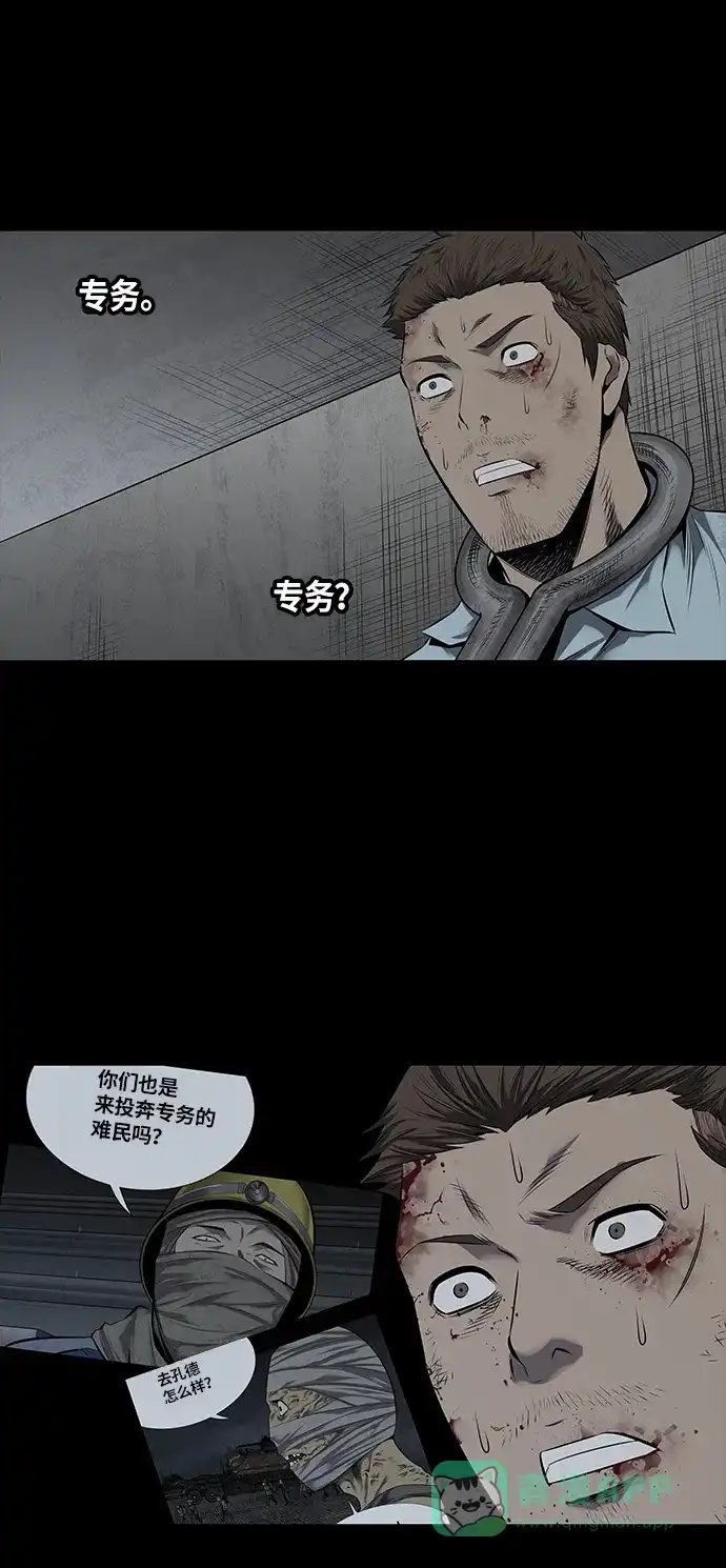 《虫穴》第110话 第46页