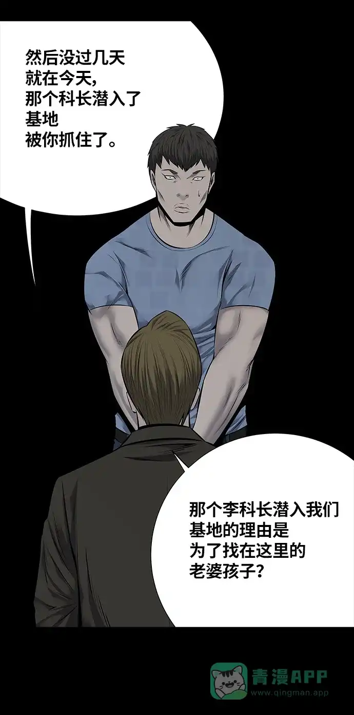 《虫穴》第110话 第8页