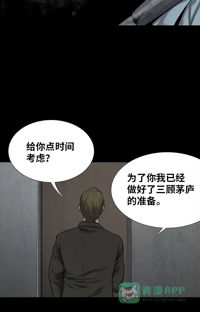 《虫穴》第110话 第63页