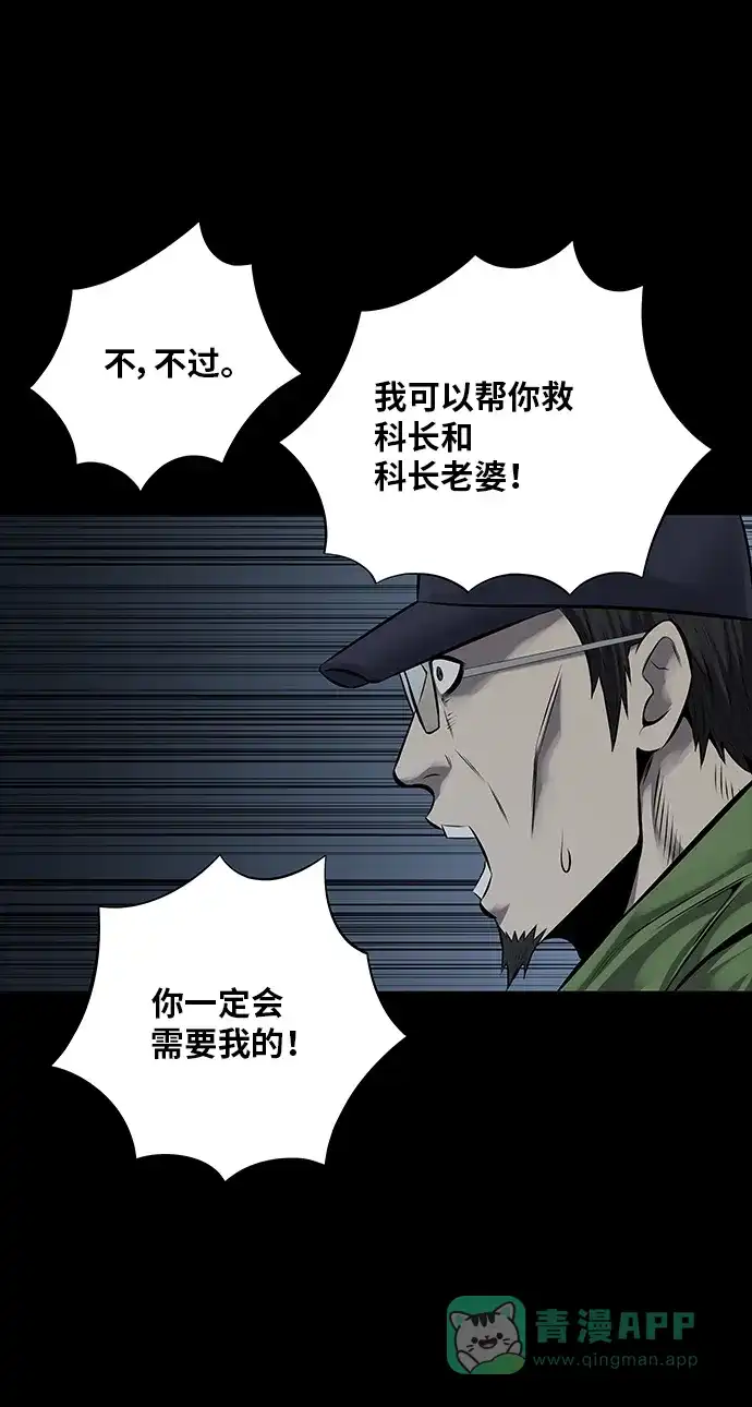 《虫穴》第111话 第30页