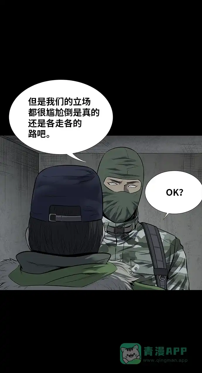 《虫穴》第111话 第42页