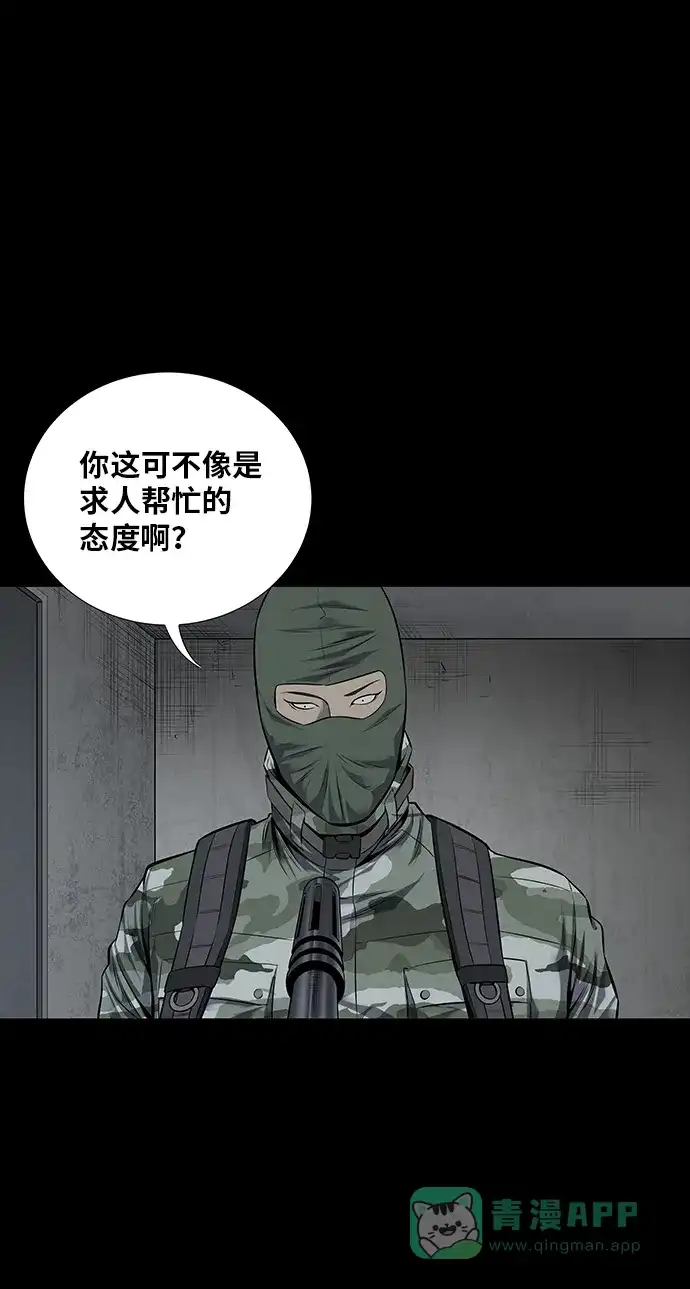 《虫穴》第111话 第29页