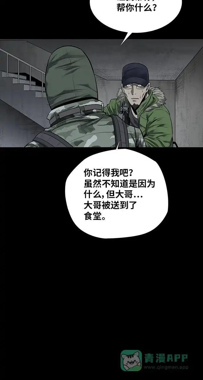 《虫穴》第111话 第27页