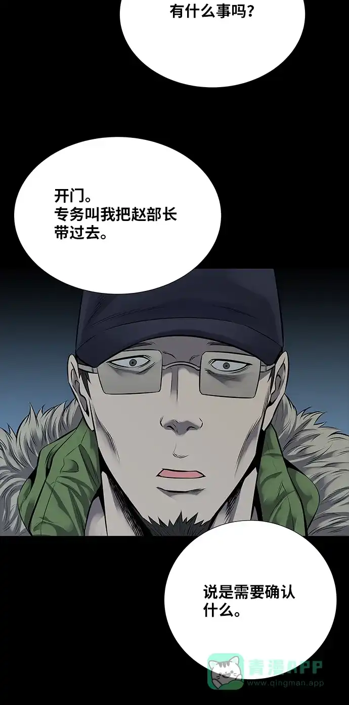 《虫穴》第111话 第60页