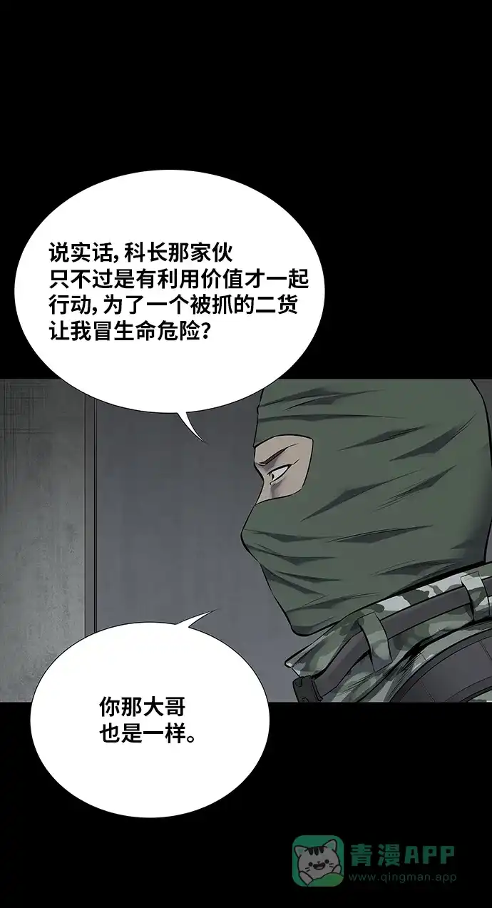 《虫穴》第111话 第41页