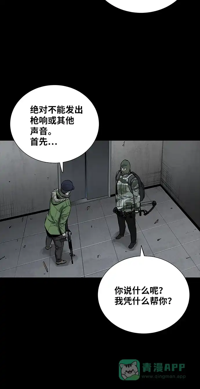 《虫穴》第111话 第40页
