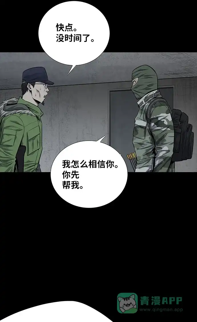 《虫穴》第111话 第33页