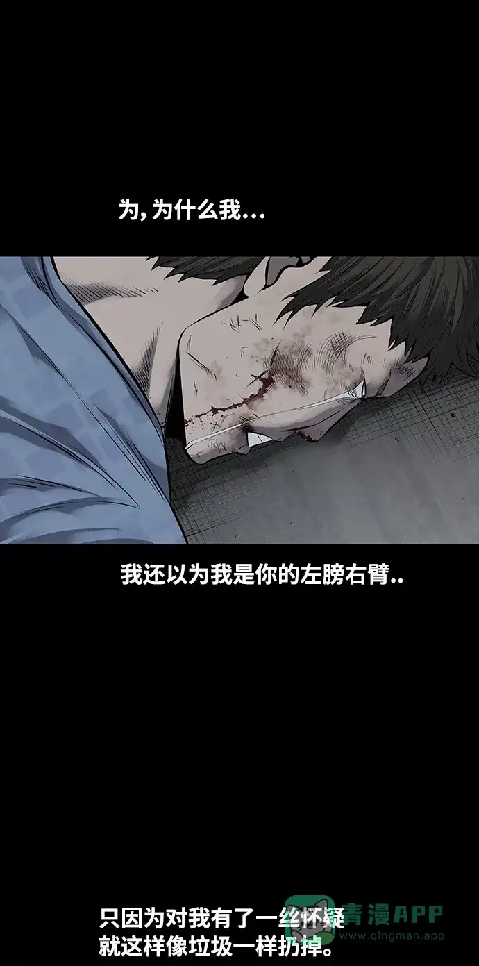 《虫穴》第111话 第46页