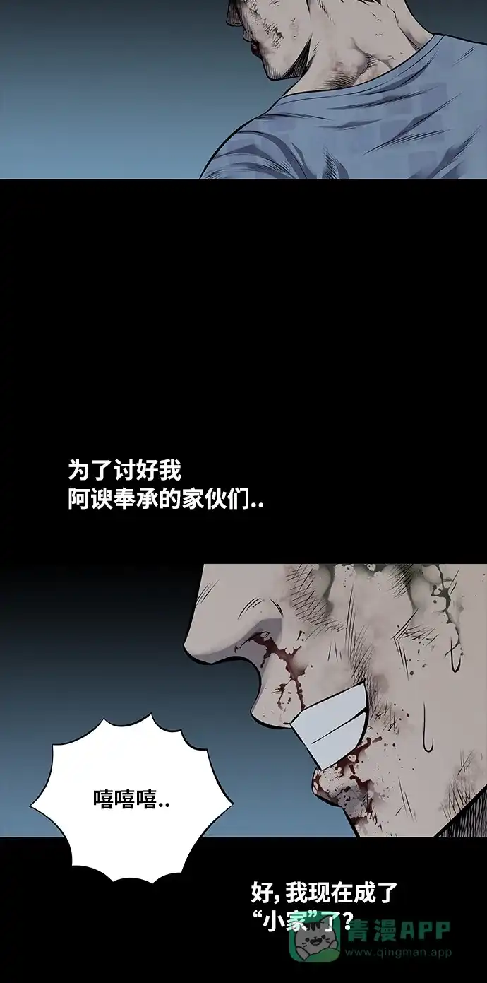 《虫穴》第111话 第57页