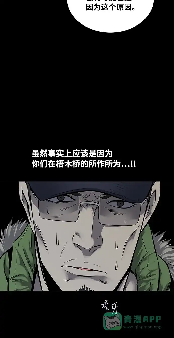 《虫穴》第111话 第38页