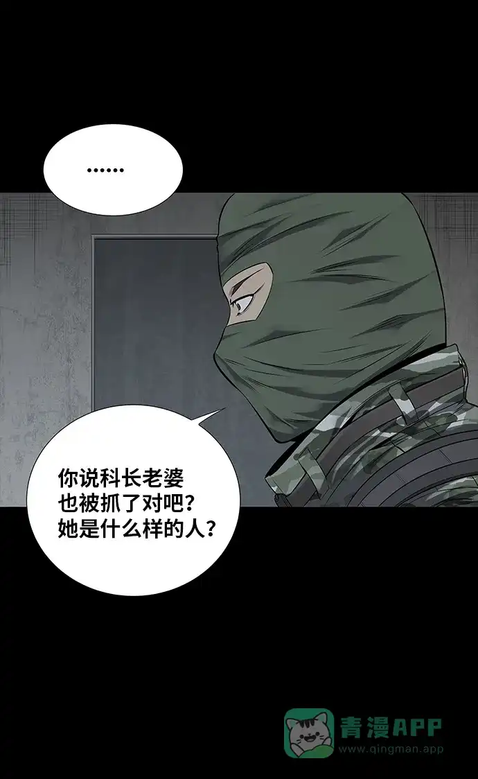 《虫穴》第111话 第35页