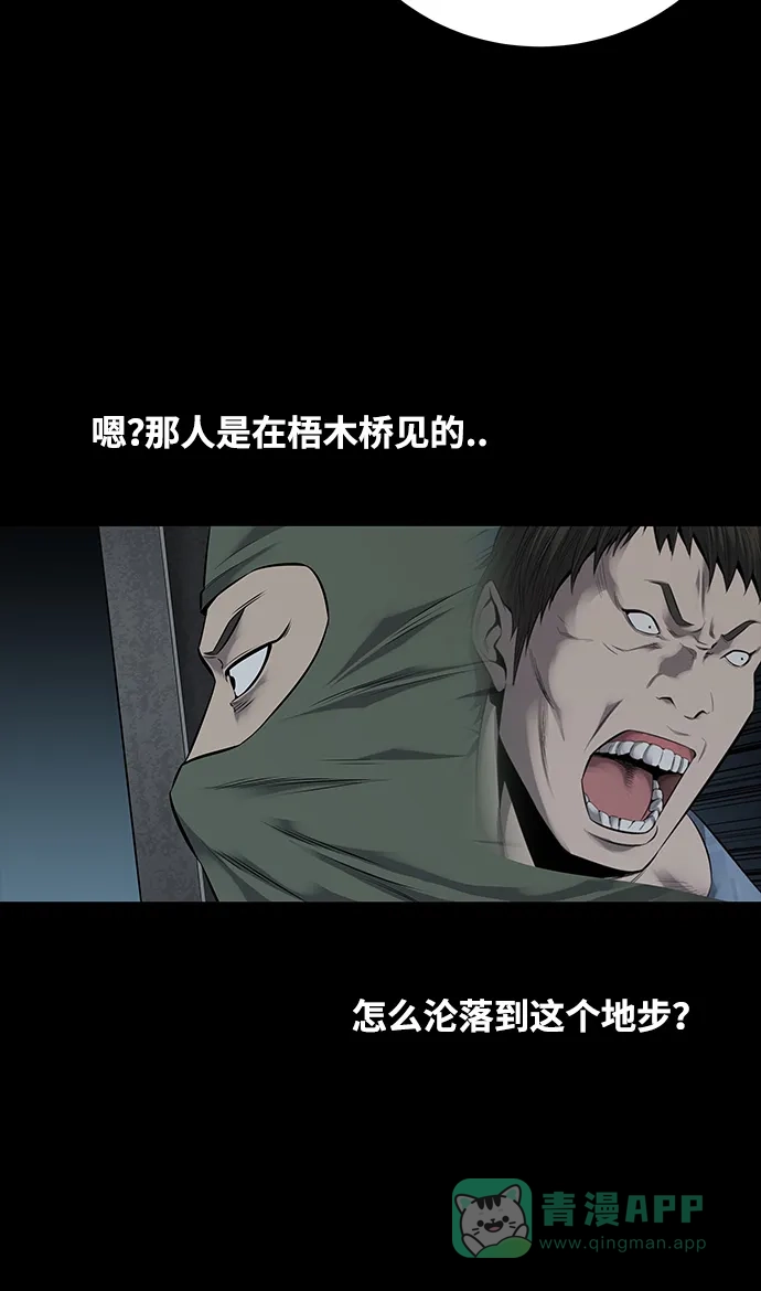 《虫穴》第111话 第17页