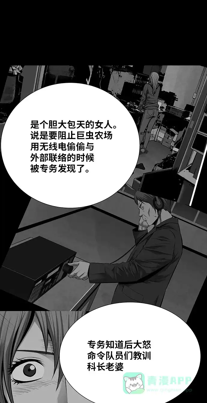 《虫穴》第111话 第36页