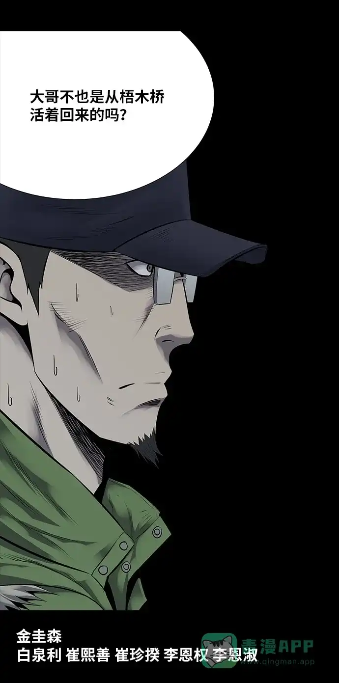 《虫穴》第111话 第65页