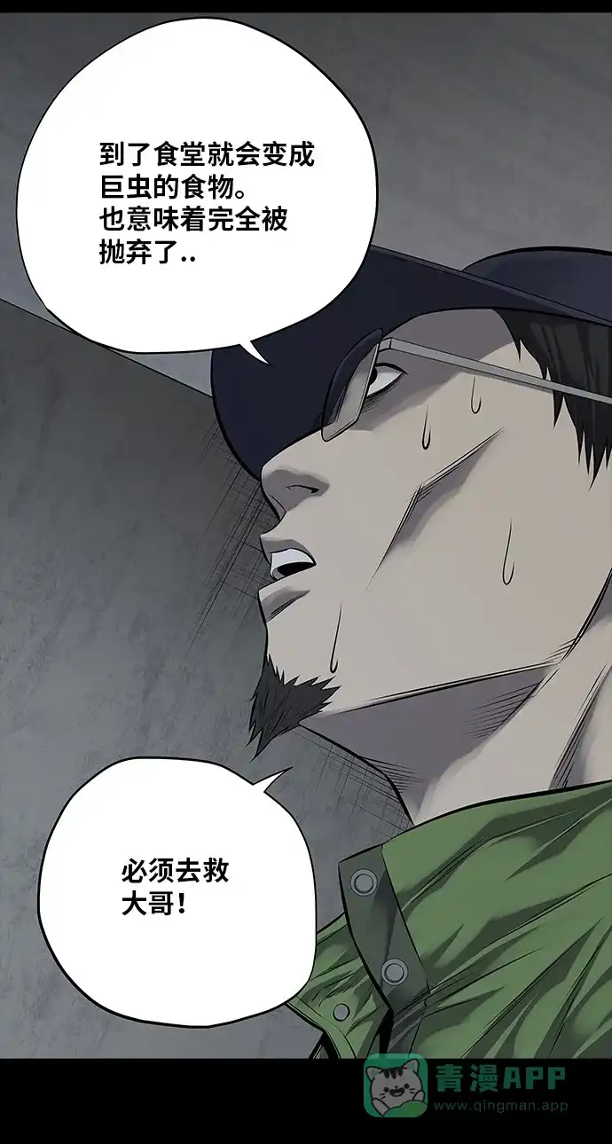 《虫穴》第111话 第28页