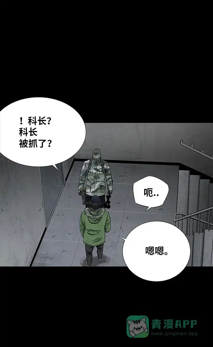 《虫穴》第111话 第31页