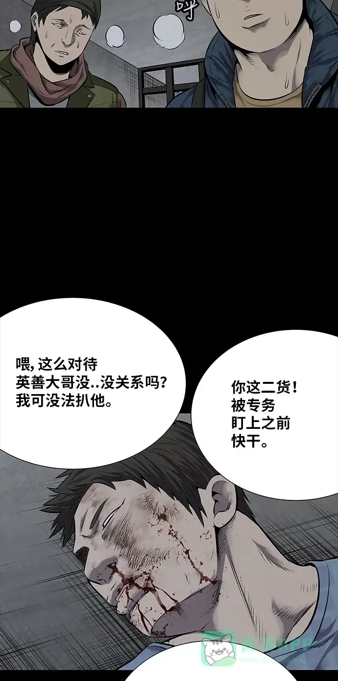 《虫穴》第111话 第14页