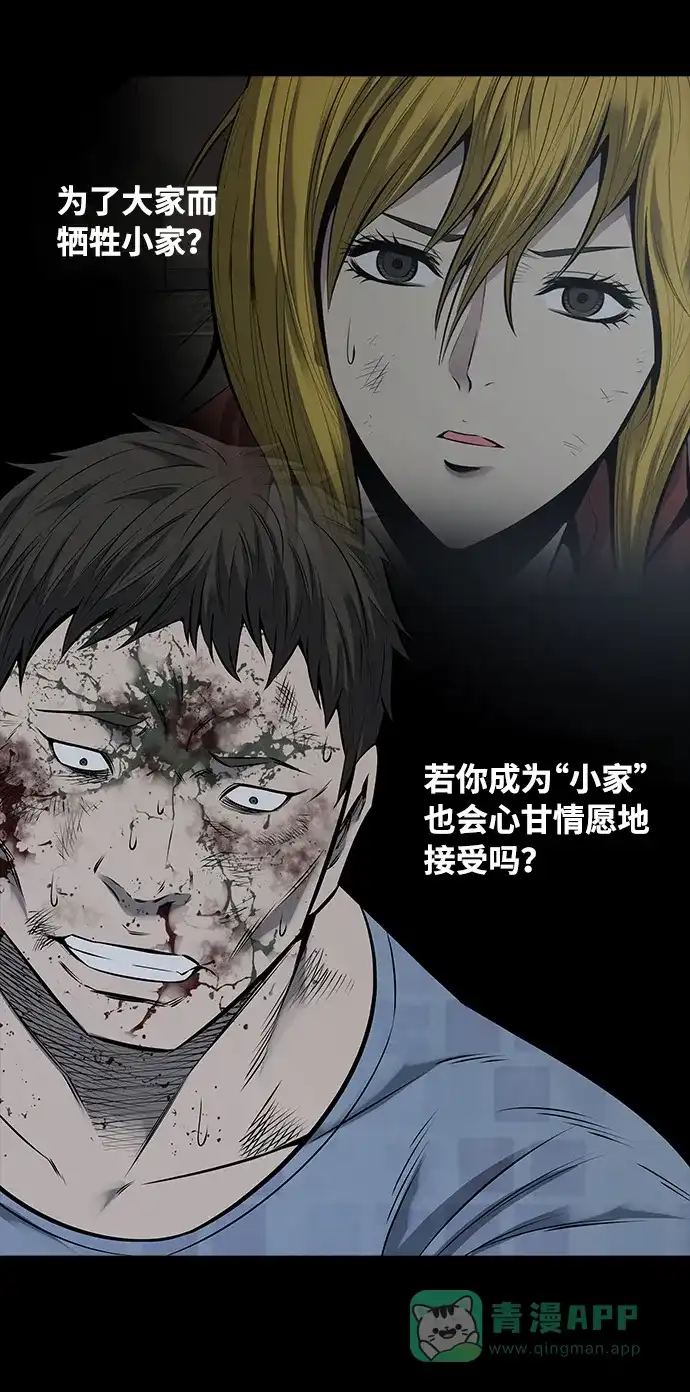 《虫穴》第111话 第53页