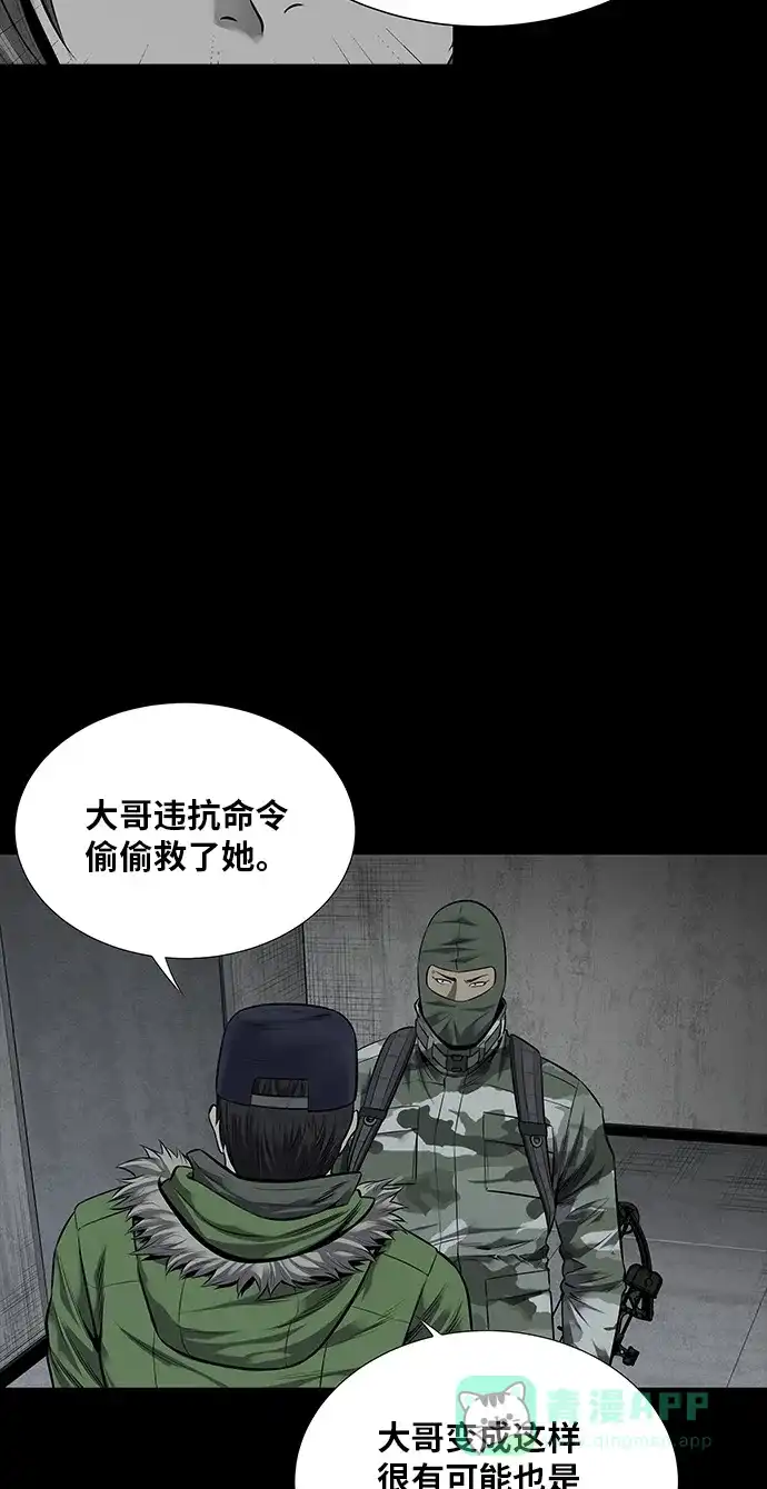 《虫穴》第111话 第37页