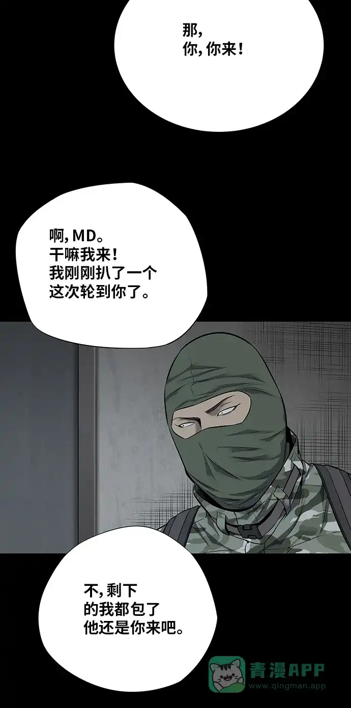 《虫穴》第111话 第15页