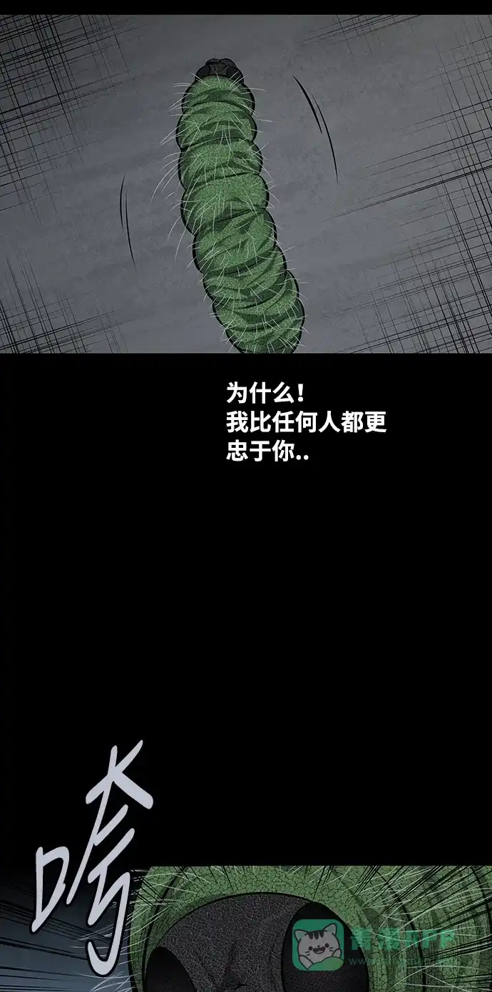《虫穴》第111话 第47页