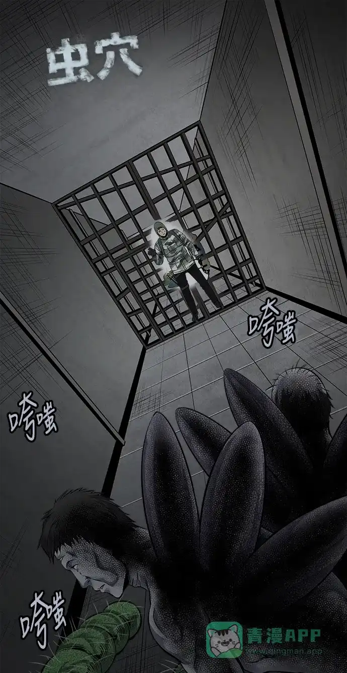 《虫穴》第111话 第1页