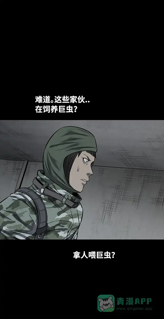 《虫穴》第111话 第5页