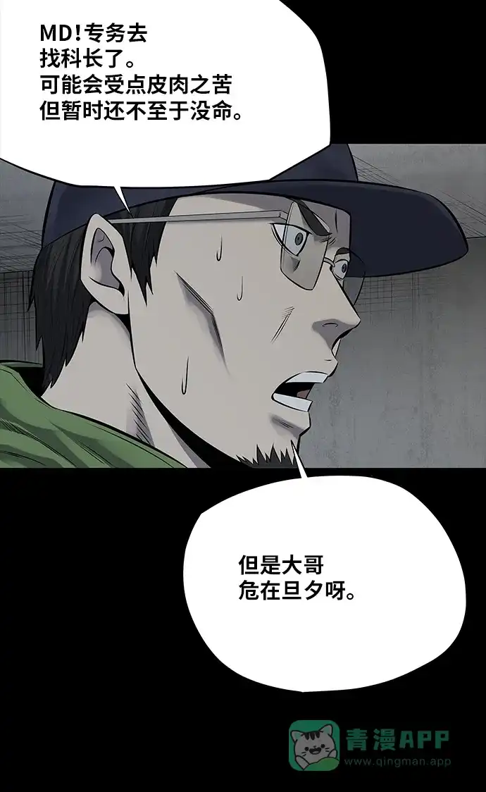 《虫穴》第111话 第34页