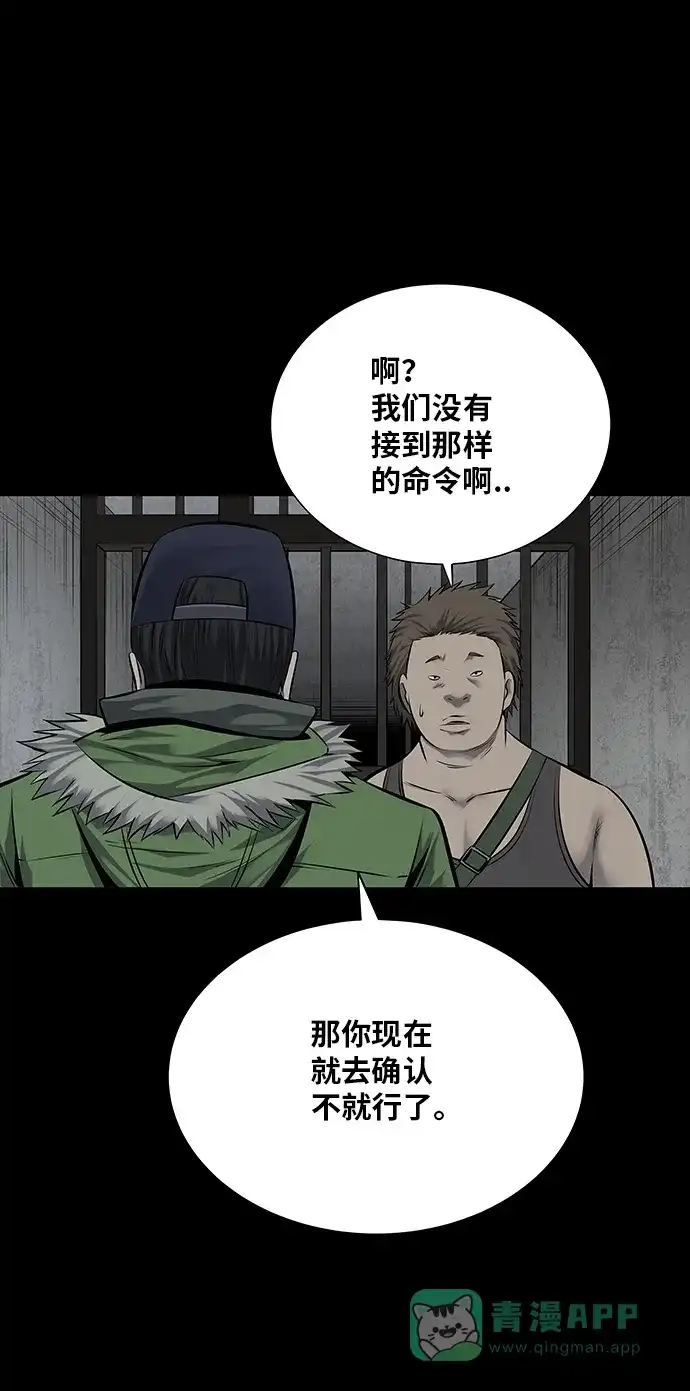 《虫穴》第111话 第61页