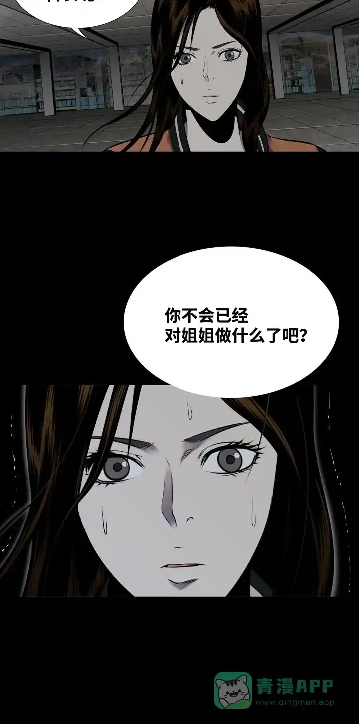 《虫穴》第112话 第54页
