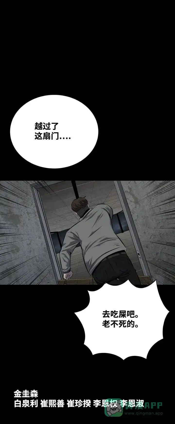 《虫穴》第112话 第65页