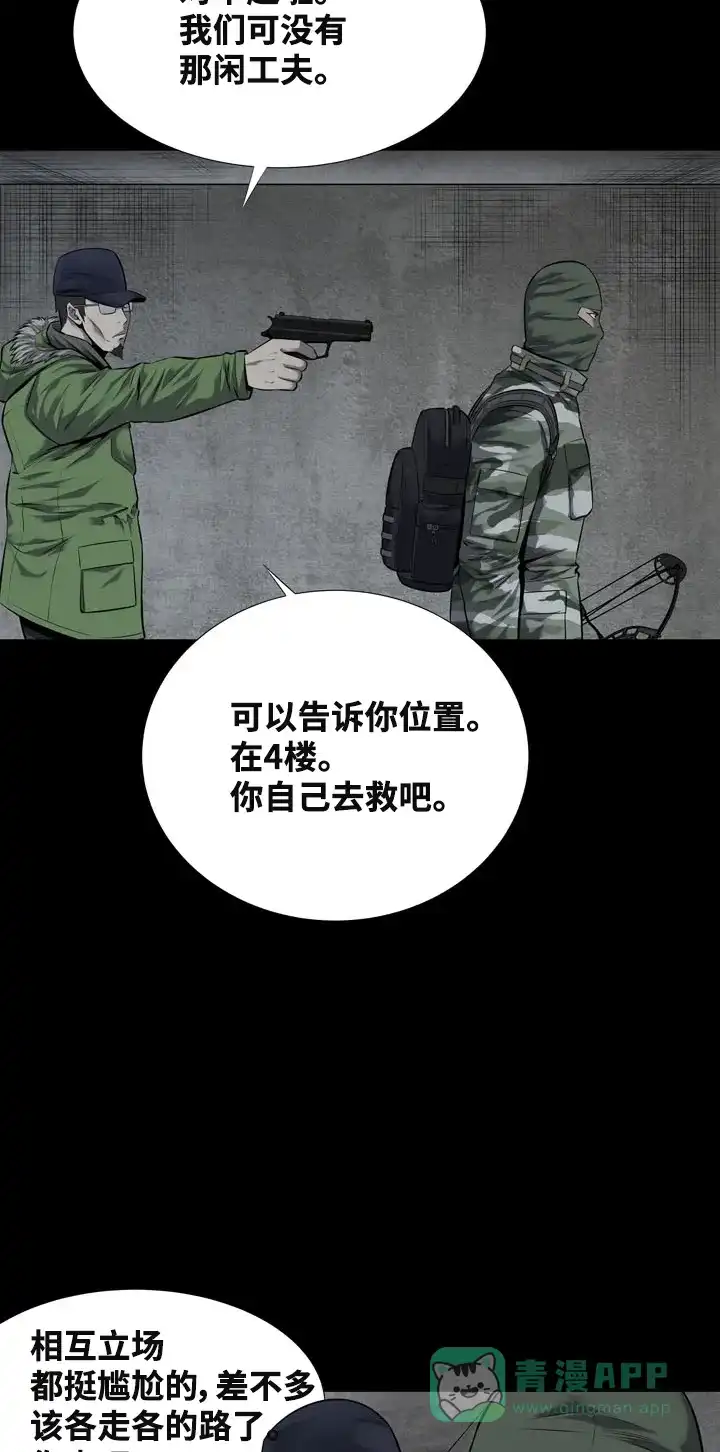 《虫穴》第112话 第28页