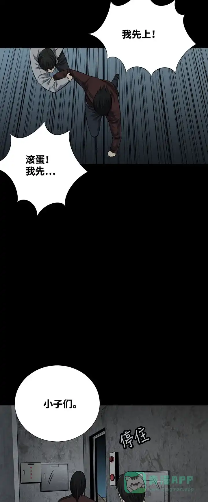 《虫穴》第112话 第62页