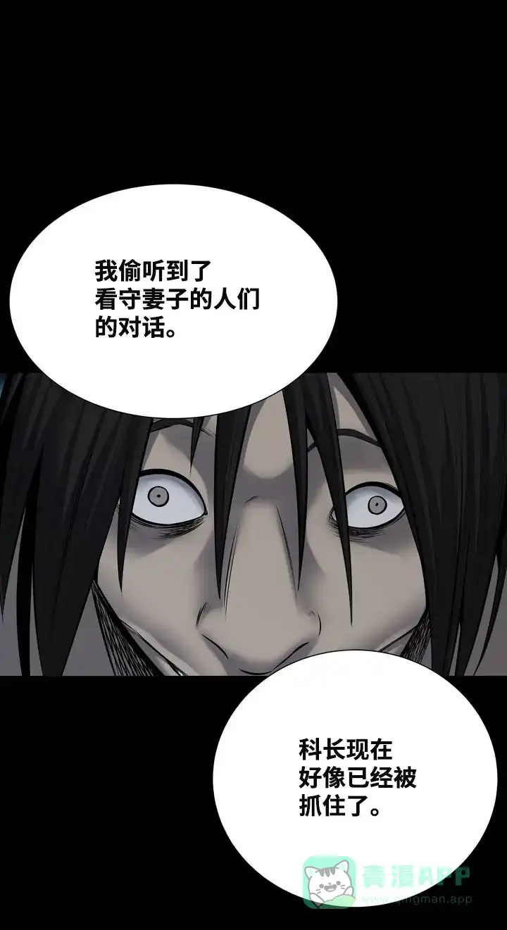 《虫穴》第112话 第57页