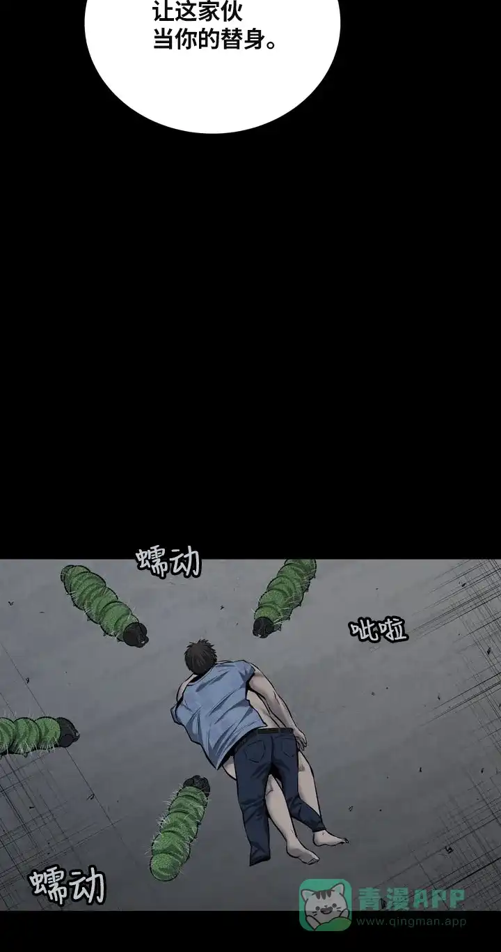 《虫穴》第112话 第24页