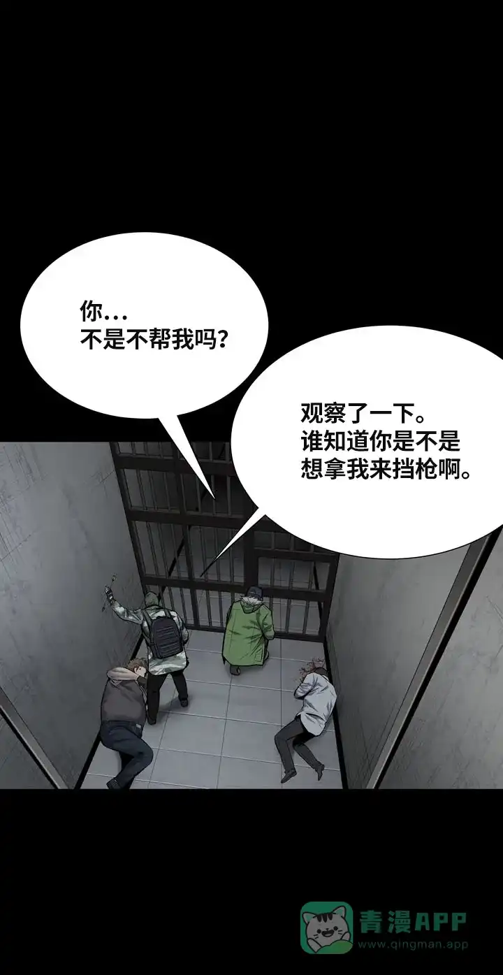 《虫穴》第112话 第20页