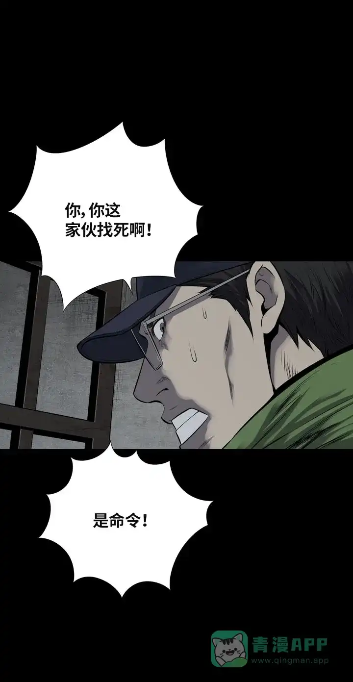 《虫穴》第112话 第6页