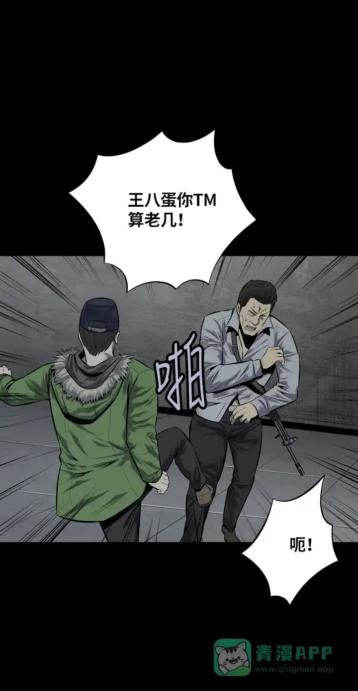 《虫穴》第112话 第3页