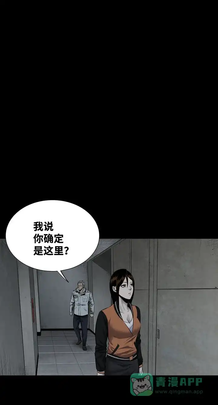 《虫穴》第112话 第43页