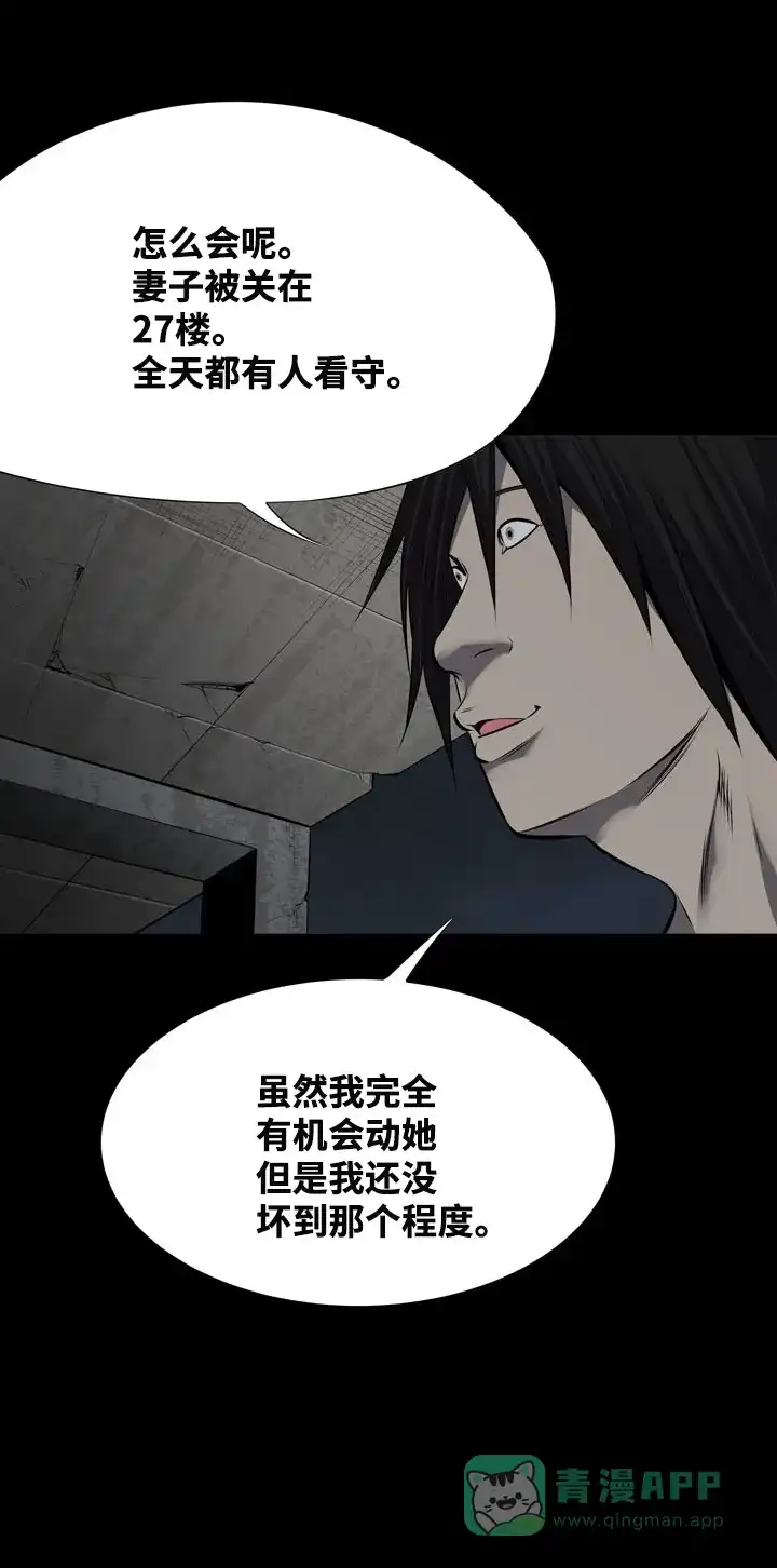 《虫穴》第112话 第55页