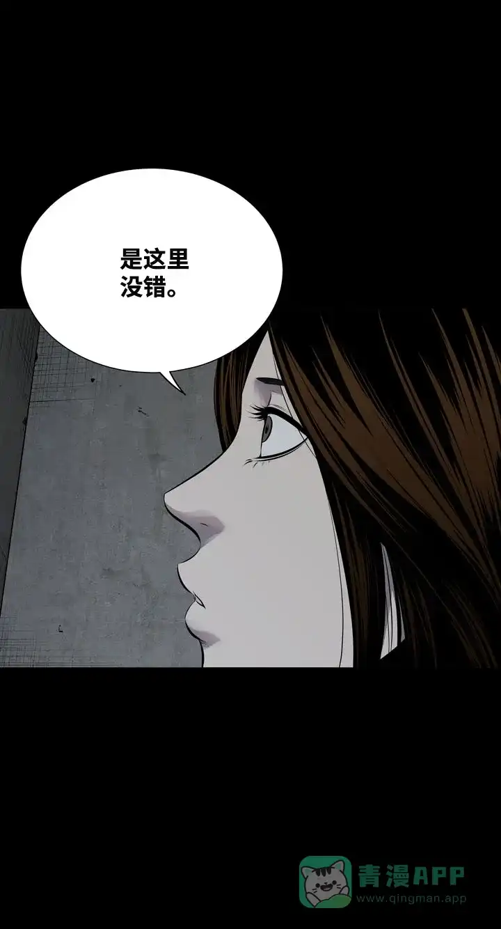 《虫穴》第112话 第45页