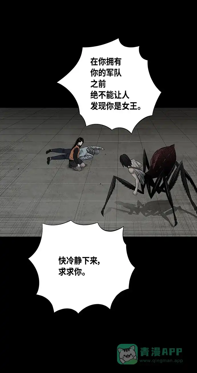 《虫穴》第113话 第55页